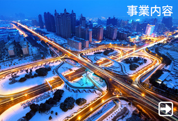 事業内容