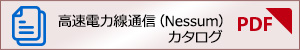 PDF_Nessumカタログ