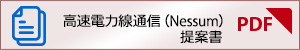 PDF_Nessum提案書