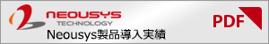 Neousys実績