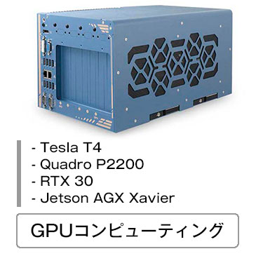 GPUコンピュータ